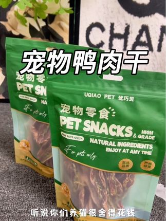 这款鸭肉干是我家狗狗一直在吃的 #鸭肉干宠物零食 #狗狗猫猫零食