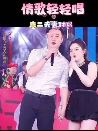 #快来围观 杰二夫妻甜蜜对唱《情歌轻轻唱》#画面太美 #爱了爱了