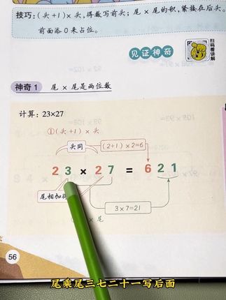#三年级 以后计算量越来越大,让孩子学会速算技巧,算得又快又准,数学成绩不会差#小学数学 #速算 #速算技巧 #数学思维