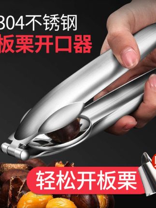 304板栗开口器栗子剥壳机十字划口刀去皮剥生板栗夹子开板栗神器#开口器##栗子开口器