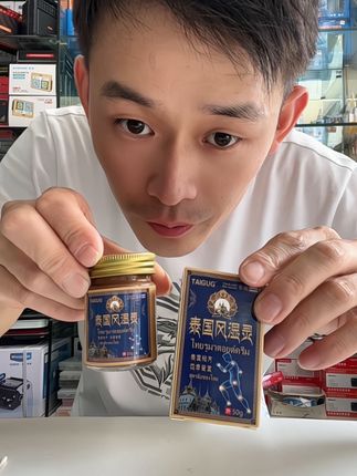#风湿 #泰国风湿灵 #日常保养 #超便宜超划算 #风湿性多肌痛