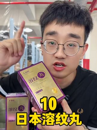 护肤品 脸上皱纹越来越多,用一次就会爱上的日本超火溶纹丸,专修各种皱纹