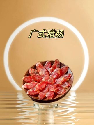 这个正宗广式腊肠,太好吃了满屋飘香! #肉肠 #广式腊肠 #腊味 #腊味煲仔饭 #好吃不贵经济实惠