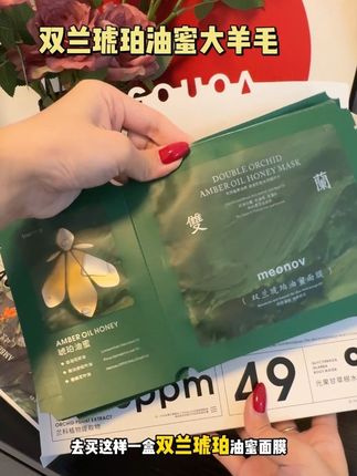 明星都爱的双兰琥珀油蜜面膜,终于有活动了!错过拍大腿啊! #护肤 #双兰琥珀油蜜面膜 #面膜面膜敷起来 #精致女人必备 #薅羊毛