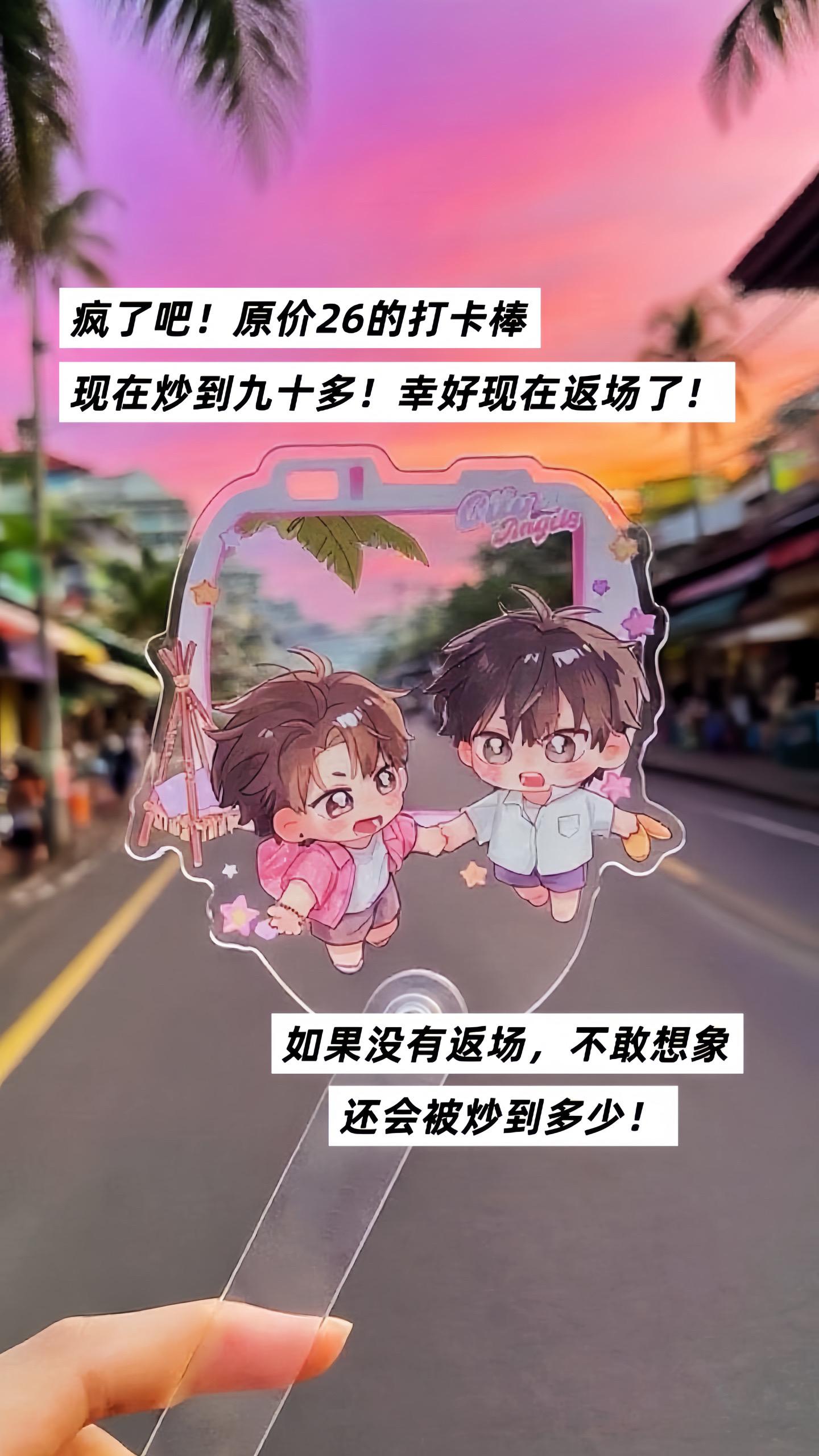 返场了!天使之城亚克力打卡棒返场了!#天使之城 #阿崇 #宁宇