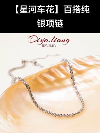 坠链均925银 梁雅帝新品【星河车花】满天星设计款气质百搭纯银项链#仙女必备 #银饰