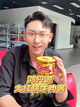 山东老字号鸿兴源牛肉酱太好吃了,夏天必备下饭神器#牛肉酱