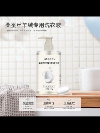 姐妹们,如果你们家里有真丝,桑蚕丝,丝绸面料的衣服,不敢洗,怕洗坏掉的,那你们就来试试这款专用洗衣液来洗,真的巨好用,洗的干净还可以保持面料柔软度和光泽度#好物推荐 #真丝洗衣液 #桑蚕丝洗衣液 #洗护好物 #洗衣液推荐