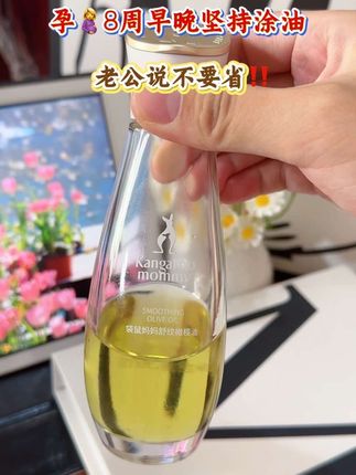 #怀孕 孕 6 周有了胎心胎芽早晚两次涂油!过来人经验告诉你涂和不涂还是有区别的,老公叮嘱一定要早点涂!#袋鼠妈妈妊娠油 涂完滋润不油腻,母婴大品牌的成分安全,孕妈放心囤#一个身体两个心跳