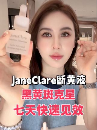 #明星同款 #美白淡斑 #去黄提亮 7天速效改善蜡黄暗沉,显著淡化色斑与痘印,深入抑制黑色素生成,让肌肤恢复自然明亮光泽,更显柔润晶透。采用天然配方,无化学防腐剂与任何不良或限制使用的有害化学成分,连敏感肌也能安心使用。#美白 #无限回购的宝藏单品