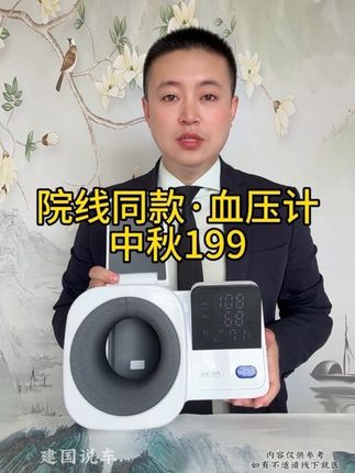 #桶式血压计 中秋新人体验只要199,还带运费险!#老人礼物#爸妈礼物 #孝顺父母 #血压计