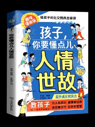 #传统文化 #传承中国传统文化 #读书成长 #人情世故