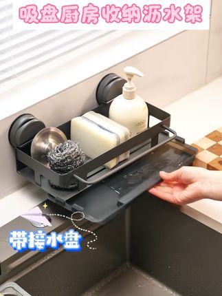 #吸盘沥水架 #厨房好物 #结实耐用 #家庭必备 #好东西一起分享