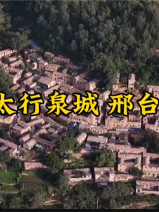 这个国庆假期就来邢台畅玩一整天吧 #太行泉城美丽邢台#亲子游玩好去处 #宇飞旅行冀