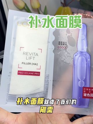18片到手才这个价~超强修护 超强补水 温和到敏感肌可用 千万别错过这么绝绝子的面膜~,#补水 #面膜 #玻色因 #巴黎欧莱雅 #好物推荐🔥