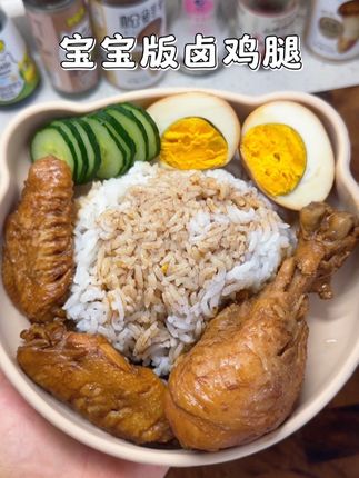 1岁宝宝就能吃的卤鸡腿和鸡翅,软烂入味超级好吃,做法简单宝宝很喜欢#宝宝辅食 #宝宝爱吃 #卤鸡腿 #辅食分享