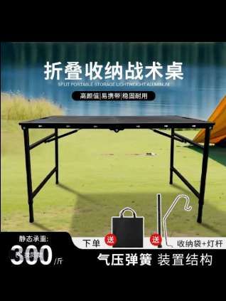 新款五档升降暗影战术桌户外露营折叠桌多功能轻量化半自动液压桌##新款五档升降暗影战术桌#户外露营折叠桌#多功能轻量化桌子#半自动液压桌#露营折叠桌