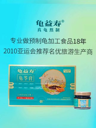龟益寿 传统真龟苓膏礼盒装,#好物推荐🔥 #强烈推荐 #健康养生 #功社优选