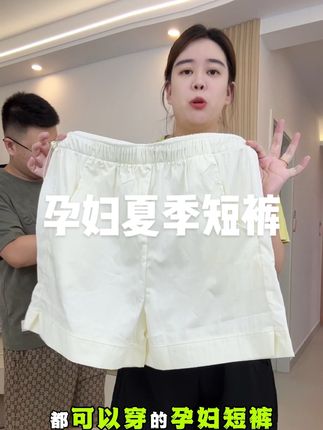 每次去产检都追着问我链接的孕妇短裤来啦!猪鼻扣调节不掉档,宽松a字裤型遮胯显瘦,轻薄的肌理感面料夏天产检也不闷汗~#孕妇拉拉裤#孕妇山本短裤 #孕妇短裤#孕妇裤 #孕妇裤推荐