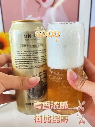 #轩博精酿啤酒#啤酒#轩博#酒#好物推荐