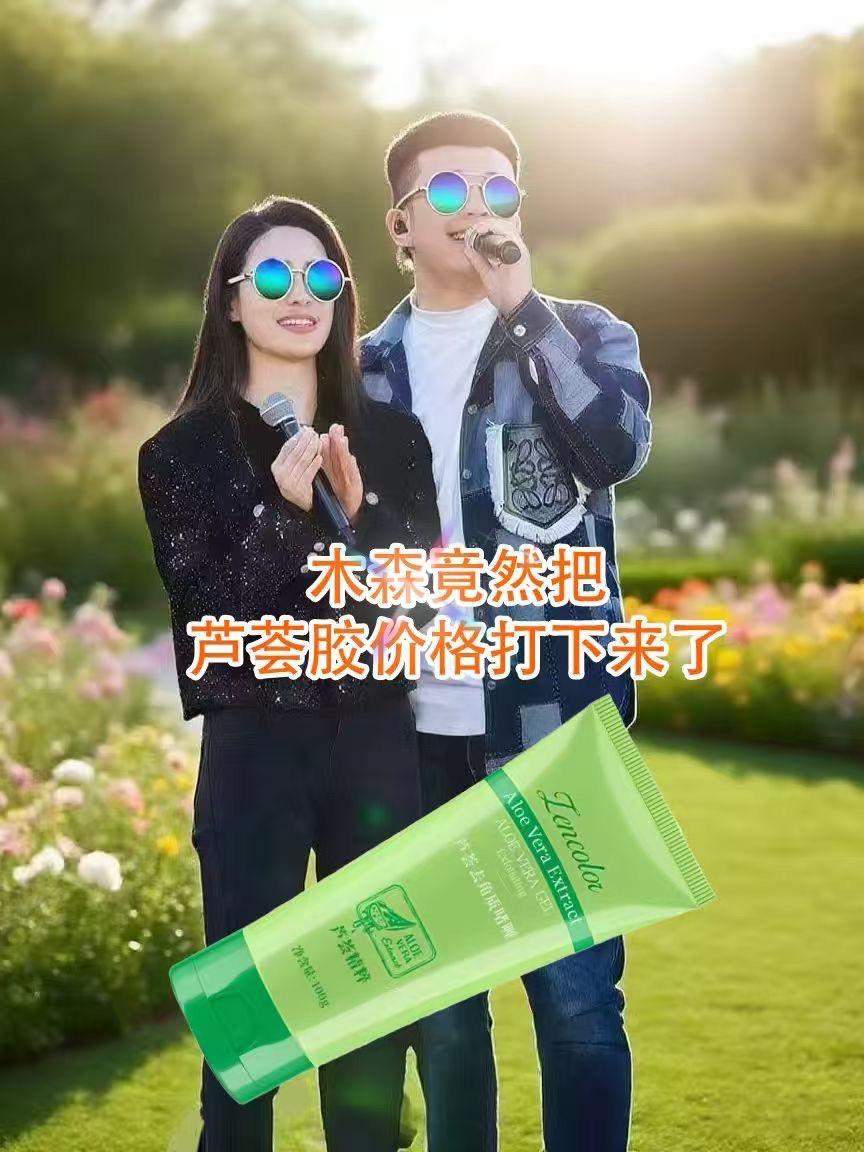 #木森推荐 芦荟去角质啫喱凝露脸部清洁面部细致柔嫩男女可用 #芦荟去角质啫喱 #面部清洁护理 #芦荟护肤 #木森