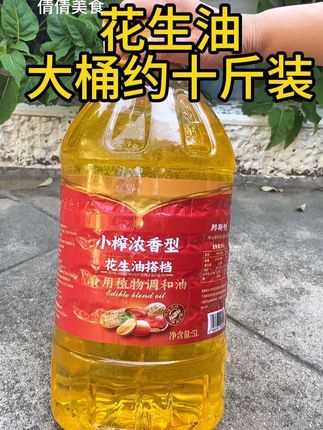 花生油大桶10斤装 分享厨房的宝藏,浓香金黄花生油,香气扑鼻,家的味道。采用优质花生,物理压榨工艺,滴滴 香,无沦炒菜拌菜都特别香, 有活动赶紧囤上#好喝不贵 #优质农产品 #纯正花生油 #桶装花生油 #花生油