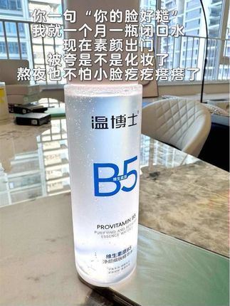 原来#素颜 掐出水是这种感觉啊!真毛孔吸尘器,专吃黑头粉刺!就是这个#温博士b5精华水 !我要多囤一点!#护肤#国货