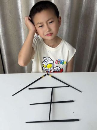 移动一根筷子,使“全”变成新的汉字 #亲子互动 #彭小澎吖