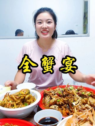 带大家看看,花三百块钱做一桌全蟹宴,实现螃蟹自由到底有快乐#抖音新农人 #丰收中国2025 #星农人星乡村 #抖音美好丰收节