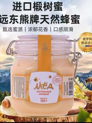 【两瓶】俄罗斯进口蜂蜜500g*瓶#进口蜂蜜#蜂蜜#进口椴树蜜 #俄罗斯蜂蜜 #俄罗斯椴树蜜