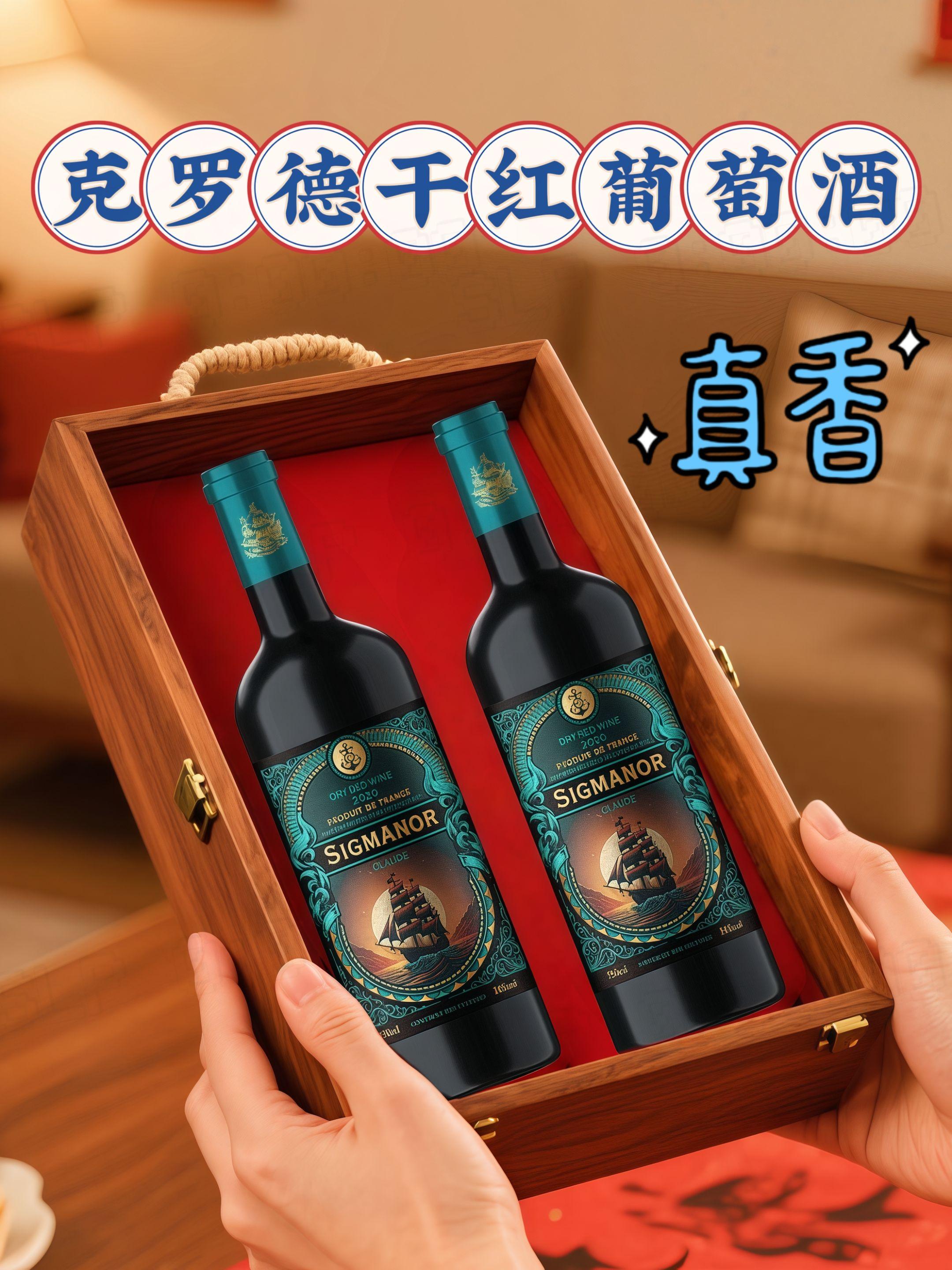 这款干红葡萄酒是我近期常喝的平价佳酿!这款克罗德750ML微醺红酒很适合约会、聚会时饮用。口感醇厚,14度的酒香带来温暖感受,每一口都让人觉得惬意,好似和爱人共赏星光般美好。不管是轻松的周末聚会,还是温馨的家庭晚餐,它都能为场景增添氛围。用来送礼也很合适,优雅的瓶身搭配精致口感,容易让收礼的人感到开心。#红酒 #葡萄酒 #喝一杯 #干红 #红酒俏佳人