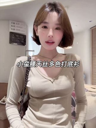 小蛮腰天丝混纺云朵触感立体分割自留轻薄长袖打底T #内搭外穿都好看 #穿搭分享 #显瘦穿搭 #打底衫