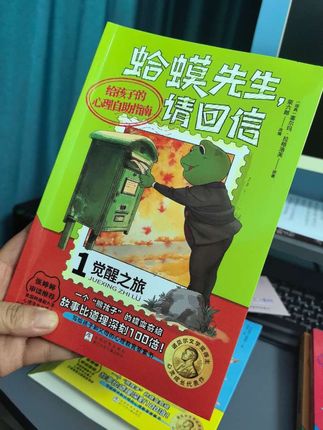 每个孩子成长过程都需要这套漫画版蛤蟆先生请回信,当孩子翻开这本书时,疗愈就已经开始了!#育儿 #心灵成长 #好书推荐 #智慧父母 #家庭教育