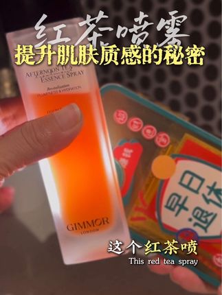 这款红茶喷我能无限回购!#面霜喷雾#精华水 #精华喷雾 #分享爱用物 #熟龄肌
