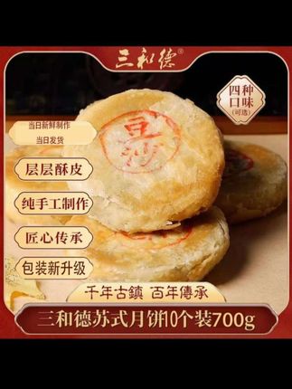 之前排长队都吃不到的鼎鼎大名的金山亭陵月饼,终于在线上也能买到了,今年还改良了包装,把月饼保护的更好。传承百年古法工艺,层层起酥的外皮,里面还添加了猪油,吃起来就特别香,甜而不腻,越嚼越香。特别好吃,老徐全家老小都特别爱吃,关键还是手工揉制、匠心烘焙,多种口味可选,不管是中秋送礼还是平时自己吃,都很合适。