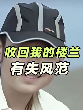刀郎收回我的楼兰版权,不让云朵唱,有失艺术家风范#刀郎 #云朵 #我的楼兰