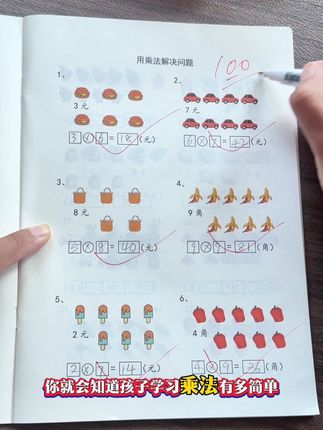 九月份上#二年级 的小朋友,超好用的#乘法 启蒙练习册,拒绝死记硬背的乘法口诀,这本#九九乘除法 用图形帮助孩子理解抽象的乘法原理,学起来更轻松#表内乘法#一升二