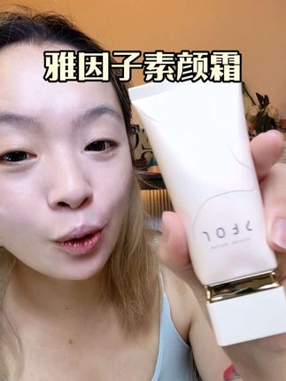 早八党赶时间,不想化妆的姐妹真的可以试一下雅因子他家这款素颜霜#雅因子素颜霜 #雅因子 #面霜 #伪素颜 #懒人素颜霜