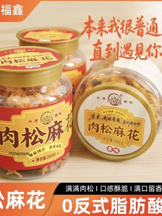 【到手2罐】鸿福鑫肉松麻花红糖麻花传统糕点酥脆零食送礼佳品240g#美食 #美食推荐 #好吃到爆 #好吃到停不下来 #传统糕点