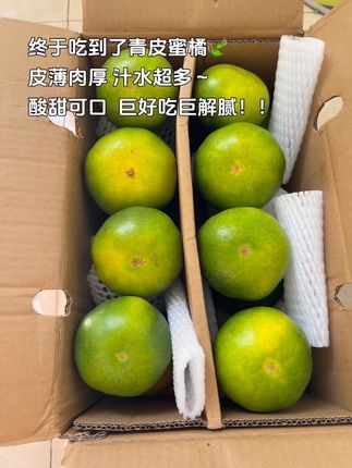 啊啊啊馋了好久的青皮蜜橘今天终于吃到了!酸酸甜甜的一口爆汁!真的巨巨巨好吃!没试过的一定要尝尝#新鲜采摘 #青皮蜜橘 #橘子 #快来一起尝个鲜 #水果
