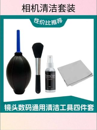 相机清洁套装 #相机清洁套装 #相机清洁 #相机清洁保养 #相机清洁套装 #相机清洁湿巾