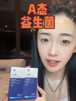 家中常备的益生菌真的不错#a态益生菌 #益生菌