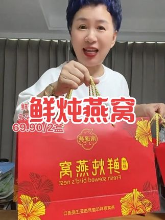燕窝原料印度尼西正规进口,鲜炖燕窝#品质好物 #礼盒包装 #小黄车直接购买