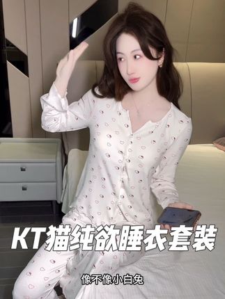 卡通减龄KT猫可爱睡衣套装! 显瘦遮肉巨收腰,让人一眼心动!#睡衣套装 #睡衣家居服 #莫代尔睡衣