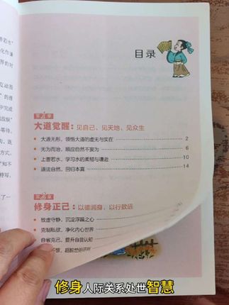 50岁前一定要看这本漫画《道德经》!白话讲透处世智慧,配上漫画超好懂,为人处世的门道藏里面,读了少走弯路,真心值~#好书推荐 #道德经 #漫画道德经 #果爸选书 #让孩子爱上读书