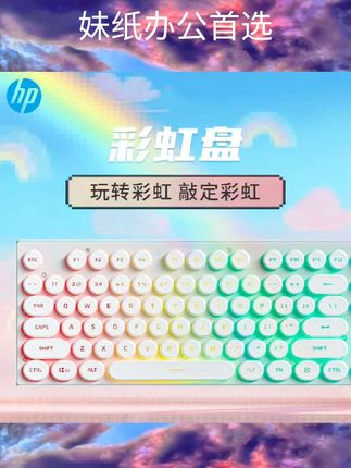 惠普静音键盘滑鼠组朋克机械手感有线线发光高颜值电脑女生办公专#手机app图标设计 #文化创意 #设计元素 #ip形象设计