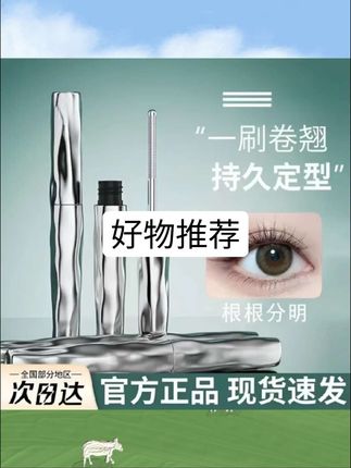 三资堂睫毛打底膏女卷翘不晕染钢管眼睫毛打底膏防水睫毛膏#好物推荐🔥