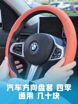 汽车方向盘套四季通用 #汽车方向盘套 #汽车方向盘套四季通用 #羊皮方向盘套 #汽车用品 #汽车好物 @巨量千川