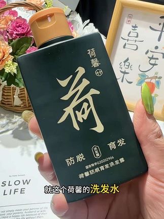 荷馨洗发水的大羊毛 赶快多薅几瓶慢慢用#荷馨防脱洗发水 #洗发水推荐 #强烈推荐 #种草好物 #买它