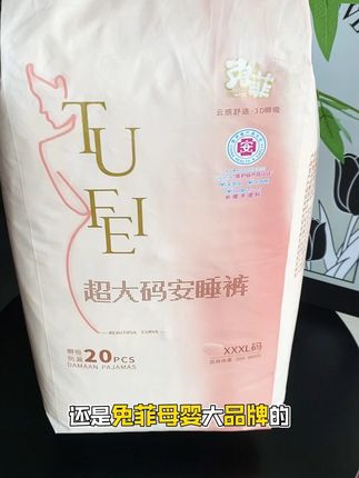 我的妈呀#兔菲特大码安睡裤 简直是孕产妇和胖MM的福利啊,加宽加大弹力腰围,吸收非常好!#特大码安睡裤 #安睡裤 #好用不贵 #胖妹妹安睡裤